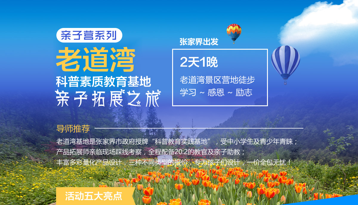 老道湾