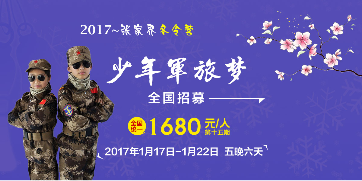 冬令营