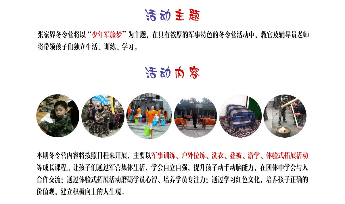 张家界冬令营