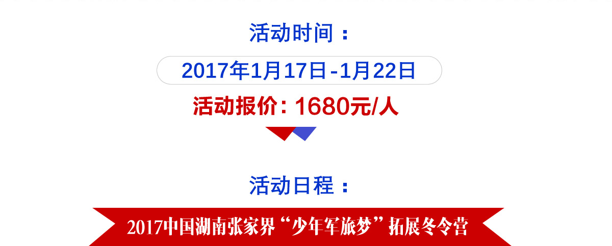 张家界冬令营