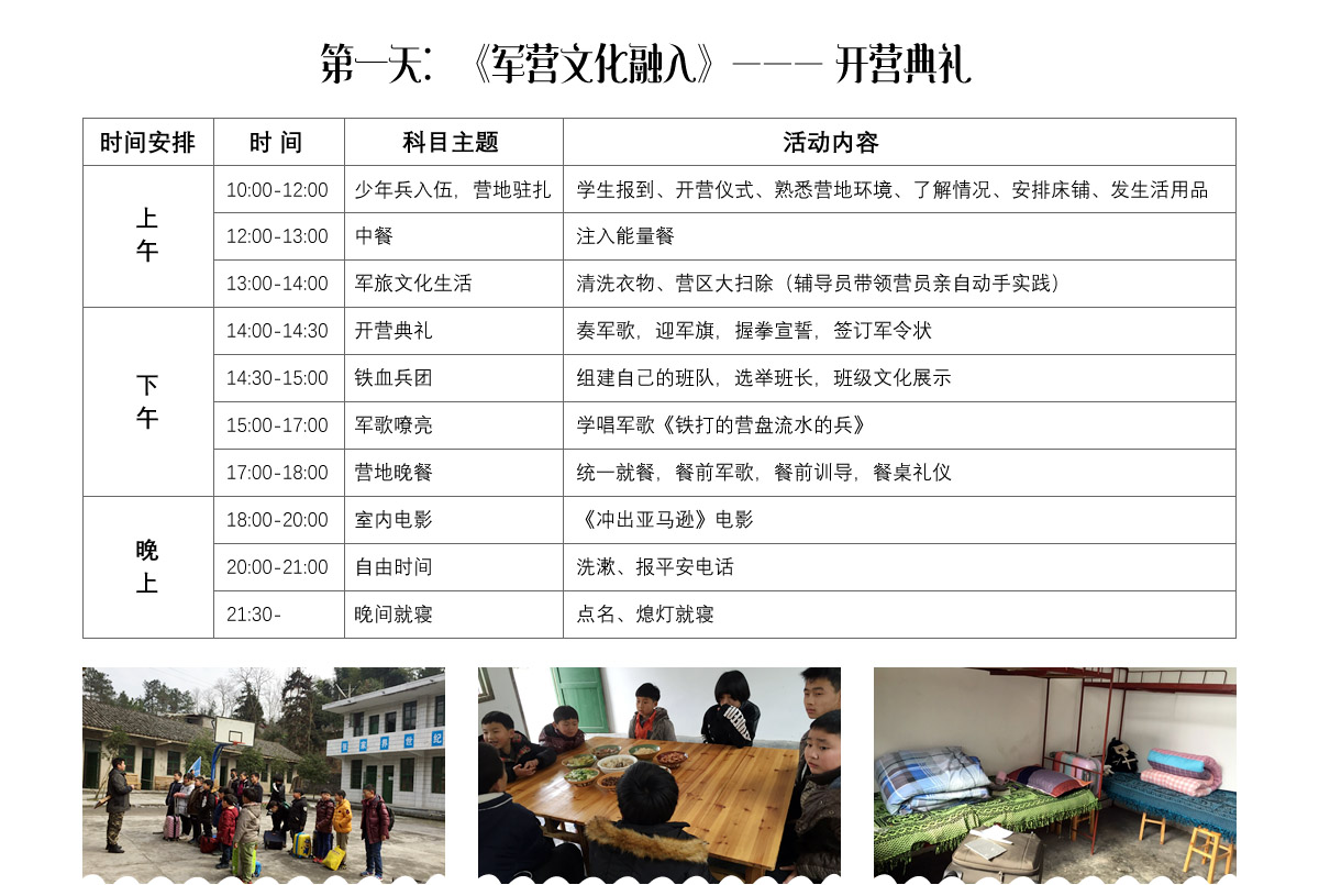 张家界冬令营