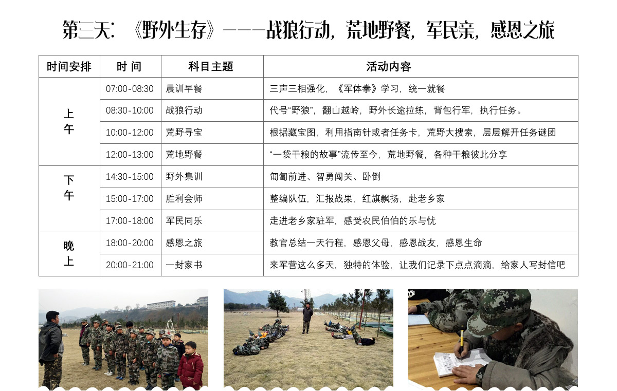 张家界冬令营