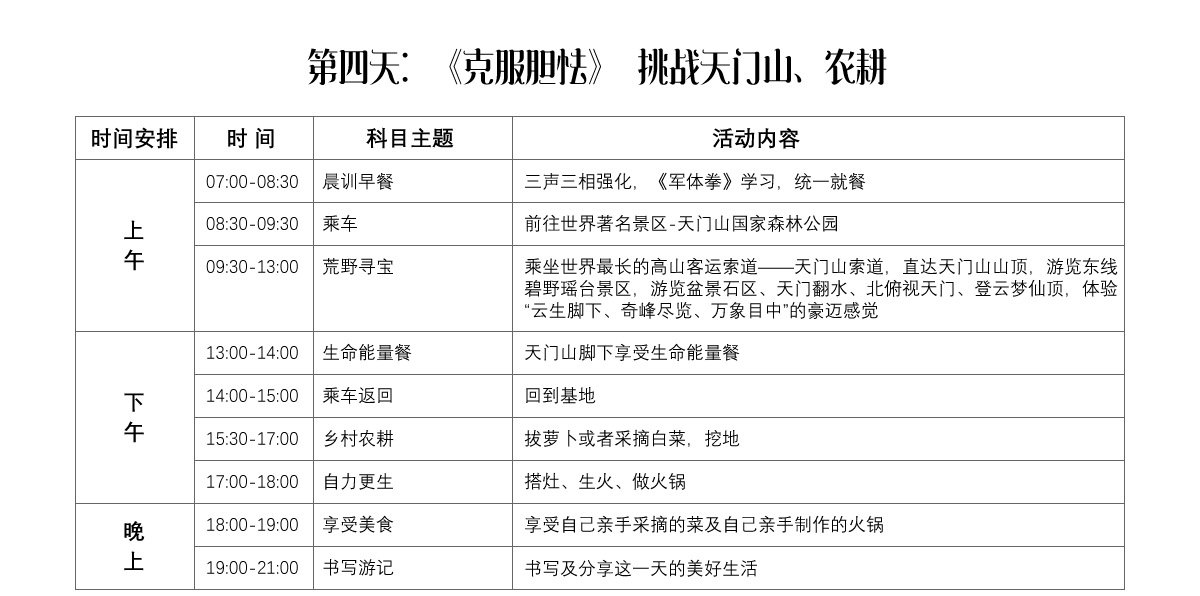 张家界冬令营
