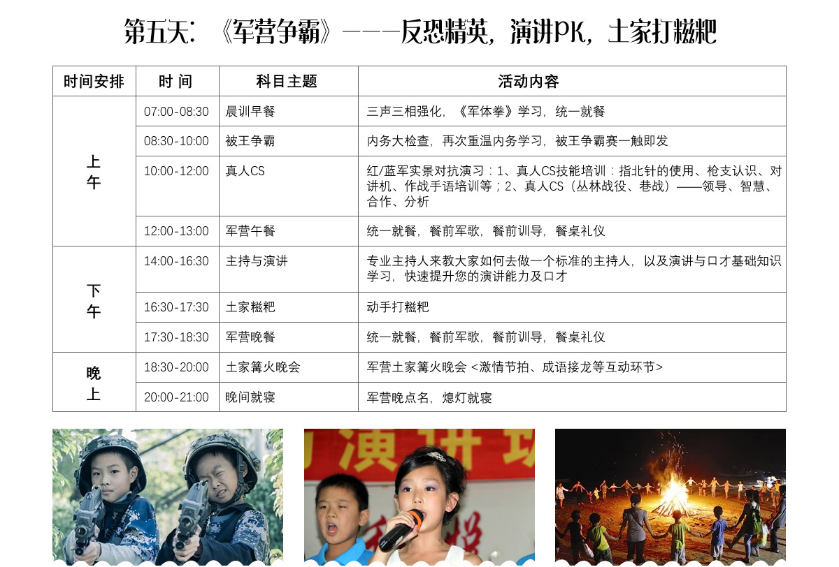 张家界冬令营