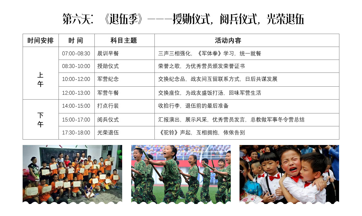张家界冬令营