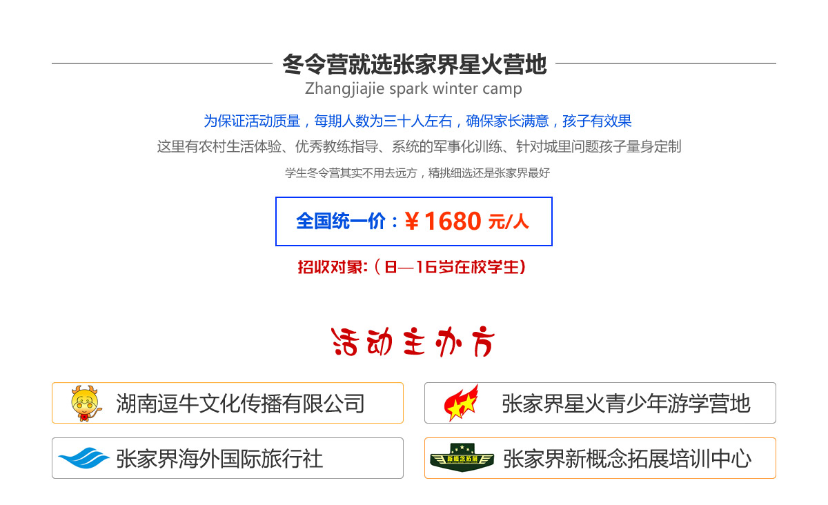 张家界冬令营